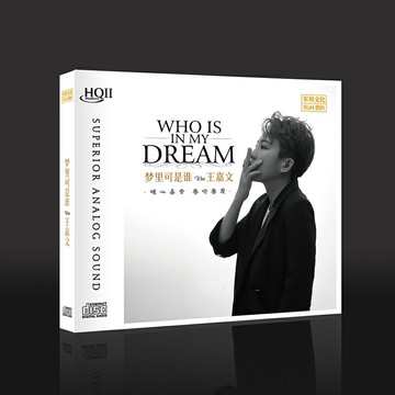 王嘉文 夢里可是誰 HQ2CD 正版高音質粵語女聲發燒HIFI車載試音碟