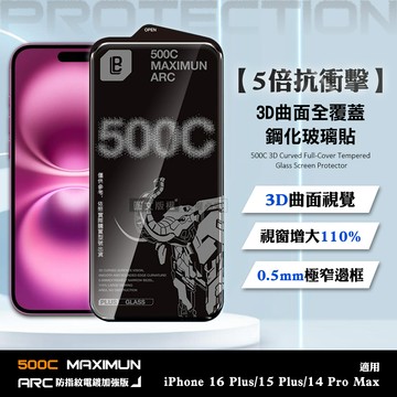 【5倍抗衝擊】iPhone 16 Plus/15 Plus/14 Pro Max 500C 3D曲面全覆蓋鋼化玻璃貼 0.5mm極窄邊框保護貼