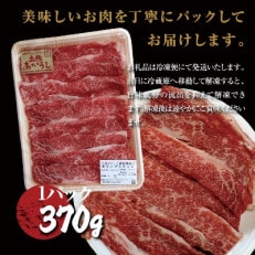 土佐あかうし和牛バラスライス370g