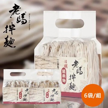 【老媽拌麵】傳統關廟麵/關廟拉麵/刀削麵任選x6袋