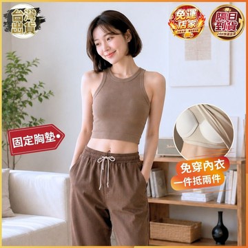 【勞闆娘嚴選】胸墊削肩短版背心 莫代爾 6色 S~XL 有胸墊 背心 小可愛 bra top削肩 睡衣 女裝 削肩背心