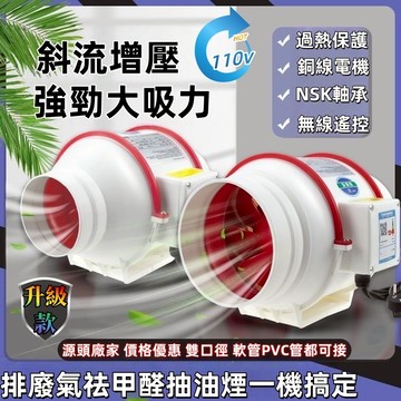 台灣專用🔥110V管道風機⚡排風扇 遙控開關 排氣扇 抽風機 抽油煙扇 管道增壓風機 抽風機 風機 通風機