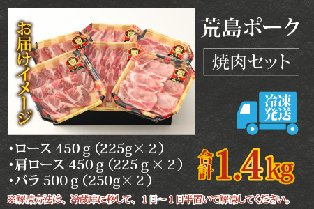 荒島ポーク食べ比べ焼き肉セット３点盛 1.4kg