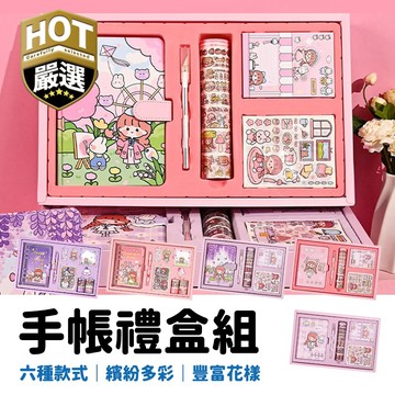 AKI醬 手帳套裝組 手帳禮盒組 美工手帳組 全系列手帳 禮盒系列 交換禮物 生日禮物 兒童 美術 繪畫