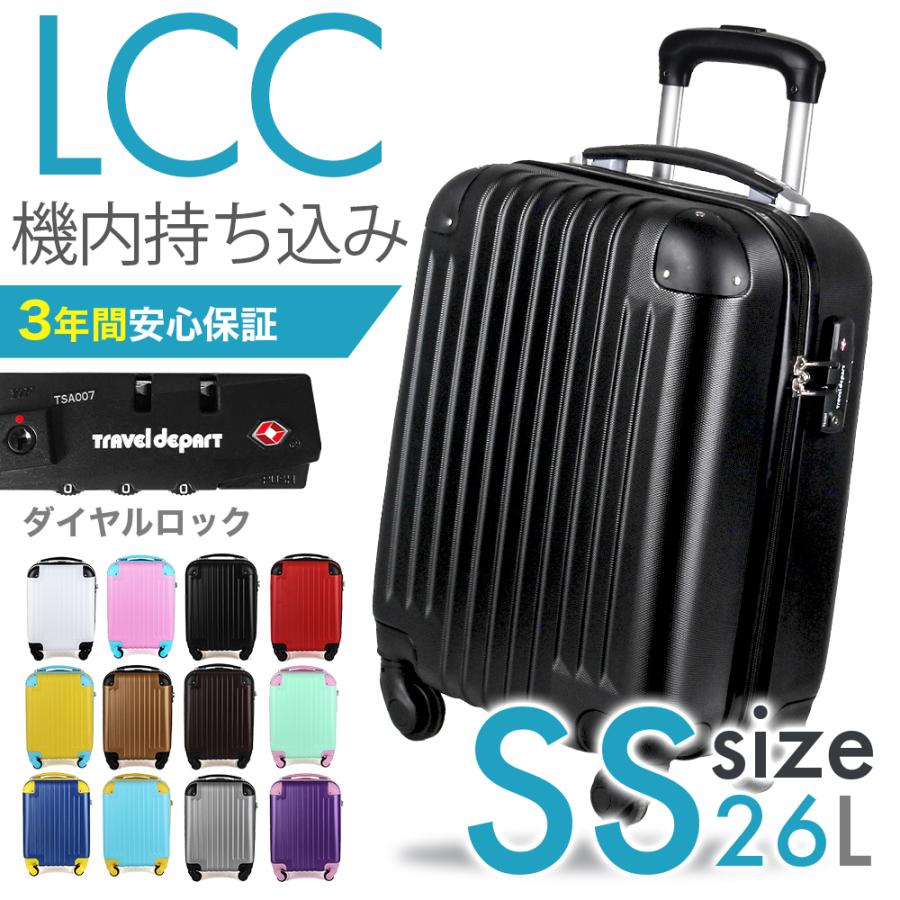 スーツケース 機内持込 LCC対応 超軽量 安心3年保証 SSサイズ TSA