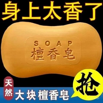 現貨【隔日達🚀】老牌檀香皂 檀香香皂 檀香皂 沉香皂 手工皂 檀木手工皂 檀香手工皂 檀香沐浴皂  100g香薰留香沐浴