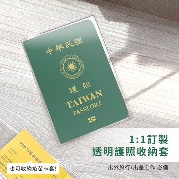 【5入組】書套式護照套 / 疫苗接種卡套