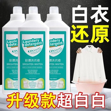 ✨臺灣熱賣18H✨新款正品彩漂洗衣液活氧去漬液有氧泡洗液白衣去黃留香去汙漂白劑