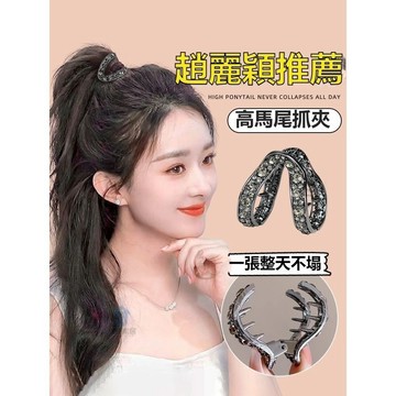 趙麗穎同款髮夾 日韓风水鑽髮夾 鯊魚夾 高馬尾固定神器 抓夾 女後腦勺半扎髮 頭飾高級感水鑽髮夾 鯊魚夾 髮卡 髮夾