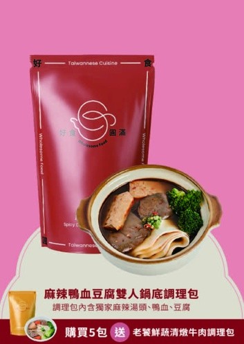 好食圓滿 麻辣鴨血豆腐 雙人鍋底調理包