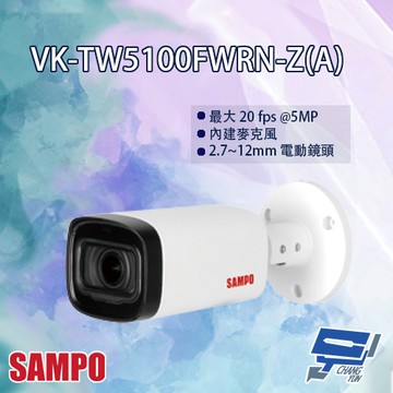 昌運監視器 SAMPO聲寶 VK-TW5100FWRN-Z(A) 5MP 星光級 HDCVI 紅外線 槍型攝影機