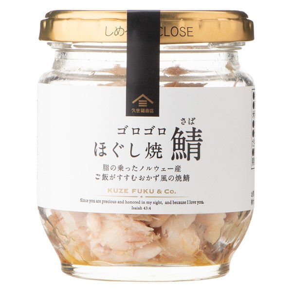 サンクゼール久世福商店 ゴロゴロほぐし焼鯖 80g fsh01951 1セット（2個）ごはんのおとも