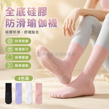 台灣出貨✨ 瑜伽襪 女 中筒 防滑 矽膠底 普拉提 健身 室內運動 3入組