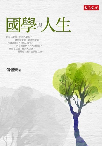 【電子書】國學與人生