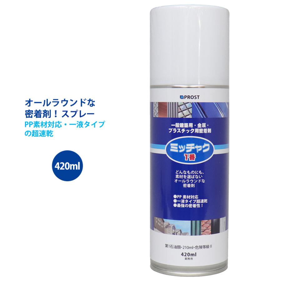 ミッチャク 1番 420ml スプレー/塗料 建築用 金属 プラスチック 密着剤 塗料密着剤 プライマー ウレタン塗料 スプレー  LINEショッピング