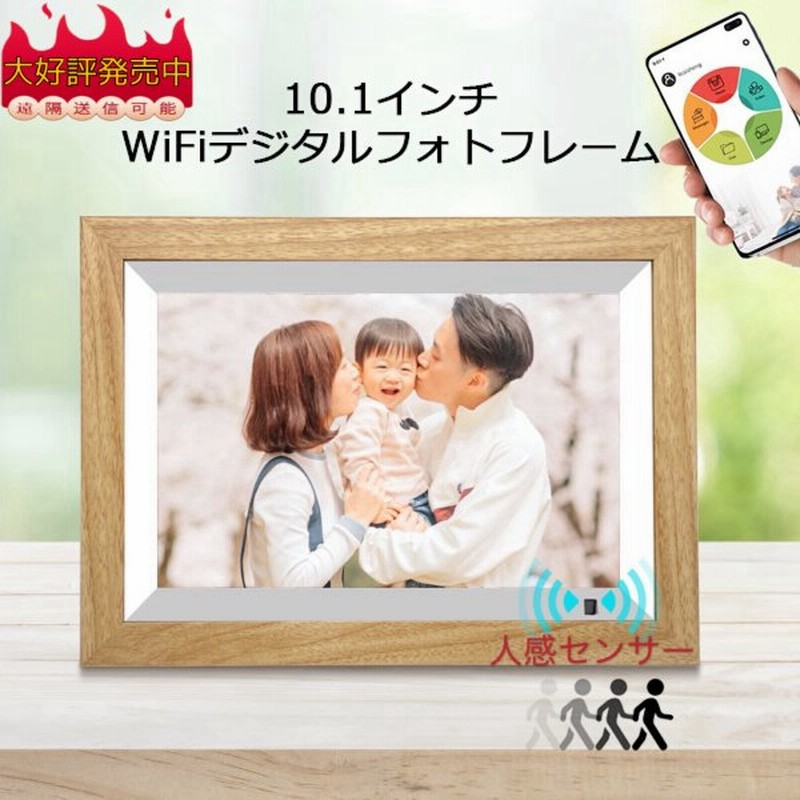 母の日 デジタルフォトフレーム wifi 10.1インチ 木製 16GB 人感 母の日 デジタルフォトフレーム wifi 10.1インチ 木製 16GB 人感