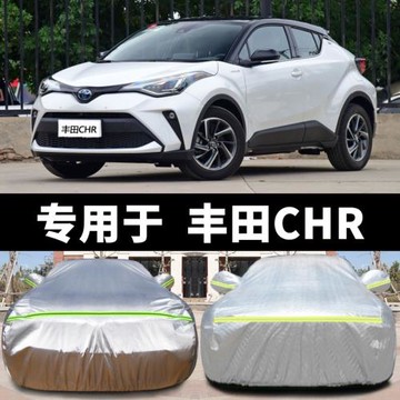 專用于豐田CHR汽車衣越野c-hr車罩防雨防曬遮陽外套加厚2020新款