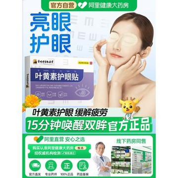 葉黃素護眼貼緩解眼疲勞眼周干澀兒童青少年穴位冷敷潤目明目貼