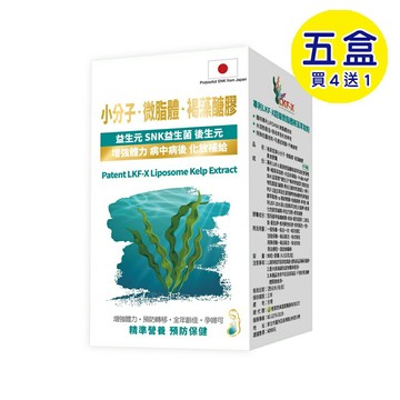 預購中【格萊思美】 小分子・微脂體・褐藻醣膠 奶素 (60粒X5盒)(買四送一)