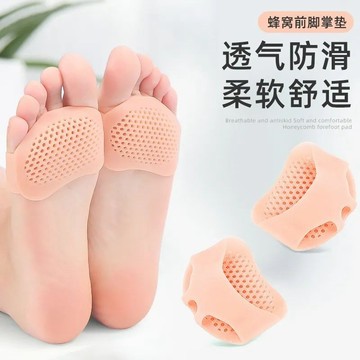 🔥臺灣出貨🔥【店鋪熱銷】家用 蜂窩前掌墊 硅膠減震透氣 防臭防痛 按摩緩壓墊 五指前掌 護腳鞋墊