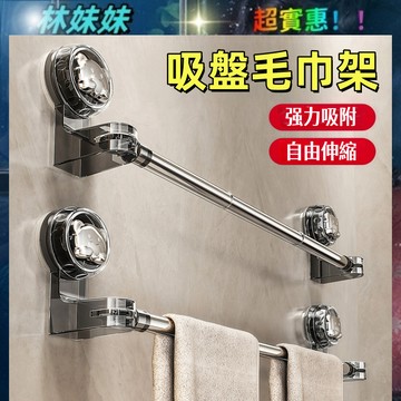 吸盤毛巾架✨浴室毛巾架 毛巾桿 浴室拖鞋架 無痕毛巾架 伸縮毛巾架 雙桿毛巾架 吸盤置物架 浴巾架 無痕毛巾架 免打孔
