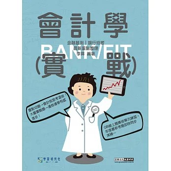 宏典-建宏 2026細說金融基測／銀行招考：實戰銀行會計學 / CE2604 / 9786267756478<建宏書局>