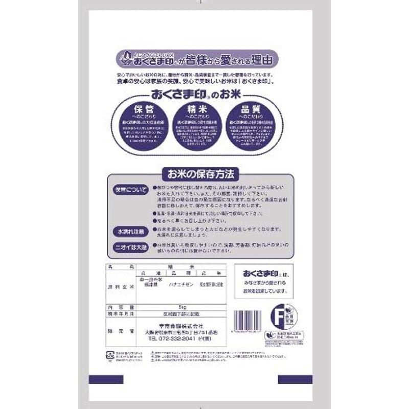 精米 福井県 白米 華越前 5kg令和5年産