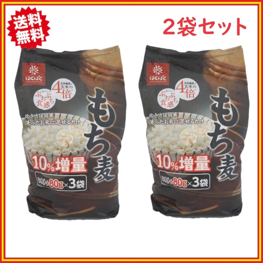 はくばく もち麦 (800g   80g) x 3袋 x 2セット