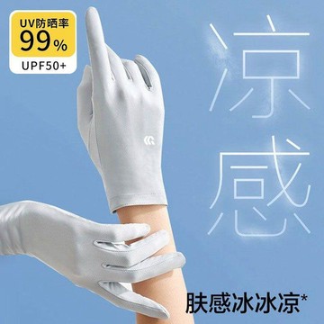 ✨免運 涼感防曬手套 冰絲防曬手套 日本防曬手套 冰絲手套 涼感手套 小號防曬手套女防紫外線夏季薄款司機開車冰絲戶外防滑
