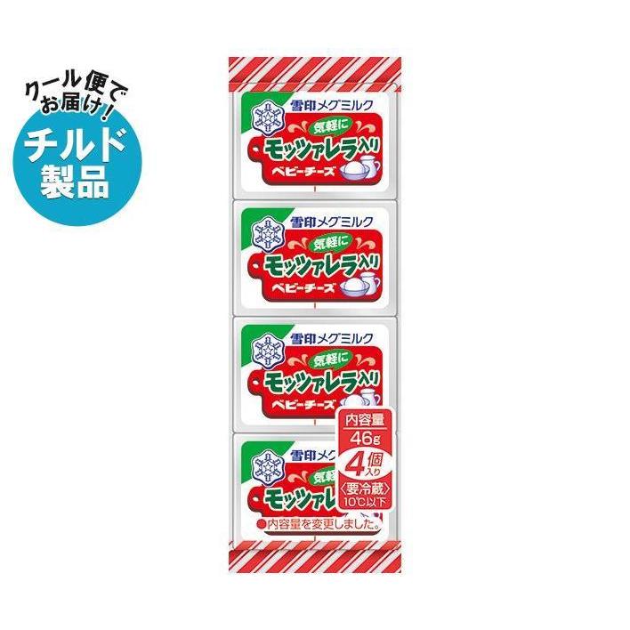 雪印メグミルク モッツァレラ入りベビーチーズ 46g(4個)×15個入×(2ケース)｜ 送料無料