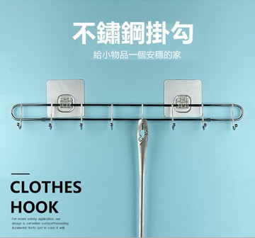 HL-3017WS 無痕貼雙扣不鏽鋼掛勾(六勾) 免釘 免鑽