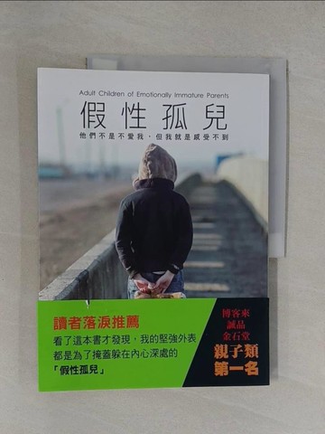 【書寶二手書T1／親子_Y8K】假性孤兒:他們不是不愛我，但我就是感受不到_琳賽‧吉普森