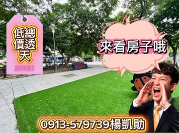 仁武-中華社區近台塑 | 公園旁公寓價買透天｜高雄市仁武區華園街