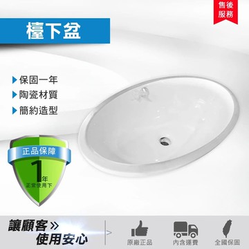 【Maximum 美仕家】026檯下盆(僅販售北部地區 北北桃宜蘭新竹)