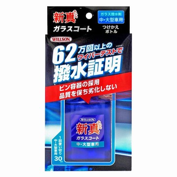 日本Willson超潑水玻璃氟素鍍膜 補充瓶30ml