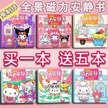 💖貼心百貨💖磁力  安靜書  新款庫洛米和美樂蒂換裝女  玩具  磁吸貼紙手工製作