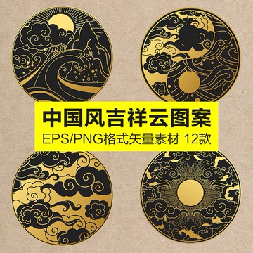 設計素材 | 中國古典古風中式吉祥雲圖案傳統紋樣印花包裝AI矢量平面設計素材