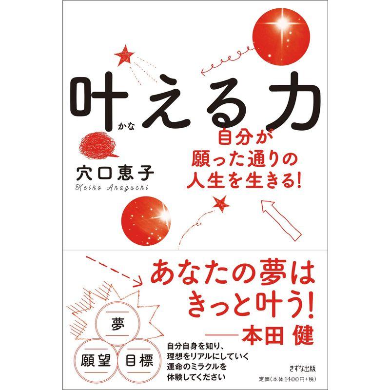 叶える力 ~自分が願った通りの人生を生きる