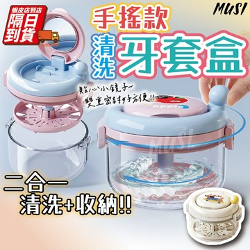 [隔日到/發票 清洗+收納二合一]牙套盒 牙套收納盒 維持器收納盒 假牙盒
