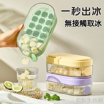 按壓式冰塊盒 免開蓋 一按出冰 按壓式 製冰盒 冰塊模具 冰格 硅膠 製冰模具