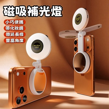 手機補光燈 磁吸補光燈 手機拍照補光燈 戶外便攜燈 直播拍攝手持美顏燈 拍照燈 口袋補光燈 拍照 美顏燈 氛圍燈 拍照燈