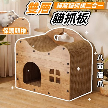 【台灣出貨】猫窩猫抓板 木質立式沙發 瓦楞紙猫屋 不掉屑猫咪 玩具寵物用品猫爪 二層貓抓板