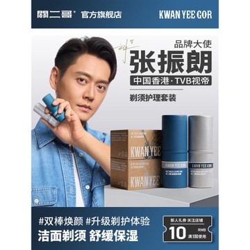 關二哥潔面剃須棒男士刮胡膏剃須泡沫胡子胡須軟化膏剃須膏固體皂