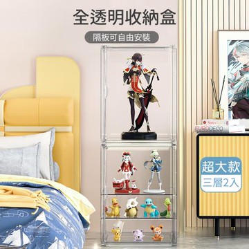 超大透明收納盒-三層2入 包包收納 公仔盒 鞋盒