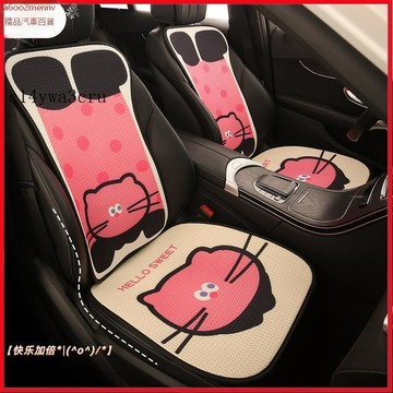 【5】【汽配】四季坐墊 通用坐墊 汽車坐墊 冰涼坐墊 透氣坐墊 坐墊 倒立貓卡通可愛四季汽車坐墊 適用於大衆ID3凌渡途