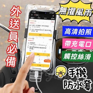 適用於Ubereats和Foodpanda 外送員必備 手機防水套  外送專用 手機防水袋  防水手機袋 手機防水套