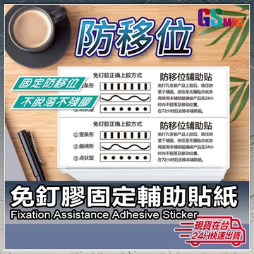 【強效固定性】免釘膠輔助貼 固定貼紙 無痕黏膠 現貨 強力速乾免打孔膠 強力膠輔助貼 輔助貼 防水防潮【 NE】