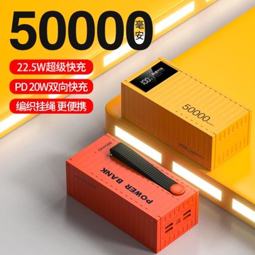 22.5W超級快充50000毫安充電寶大容量移動電源戶外便攜閃充PD20W