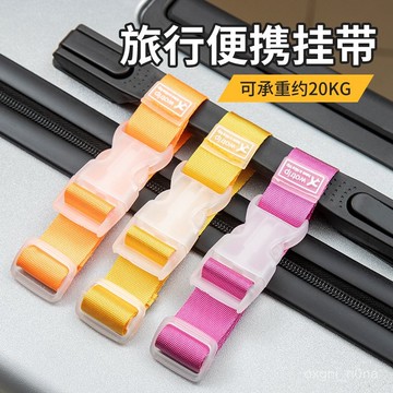 現貨德國旅行拉桿箱行李箱打包繩子捆綁帶一字十字固定帶卡通鬆緊扣帶E715 VE5K