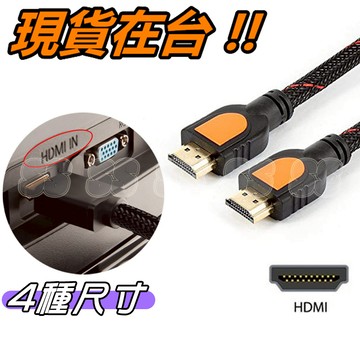 HDMI線 30cm 1.5M 2M 5M 30公分 5公尺 1.4 2.0 雙磁環 鍍金接頭 HDMI 線